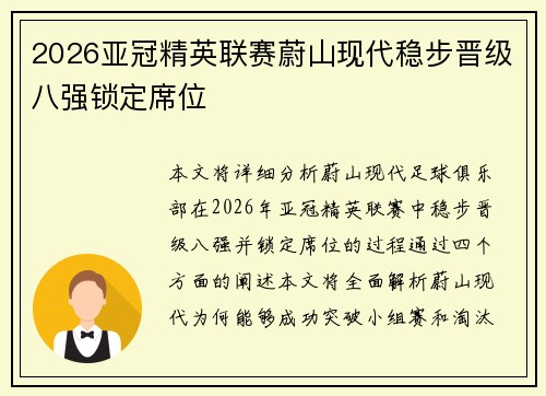 2026亚冠精英联赛蔚山现代稳步晋级八强锁定席位