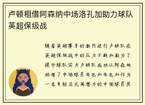 卢顿租借阿森纳中场洛孔加助力球队英超保级战