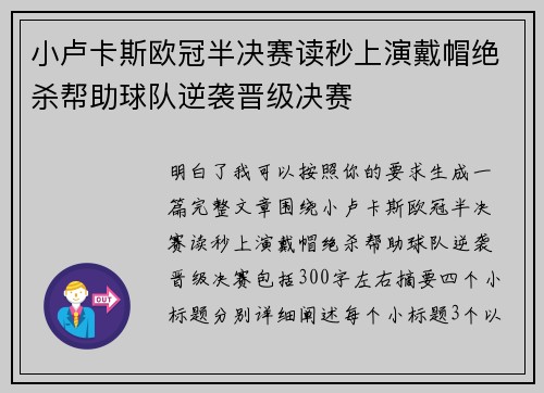 小卢卡斯欧冠半决赛读秒上演戴帽绝杀帮助球队逆袭晋级决赛