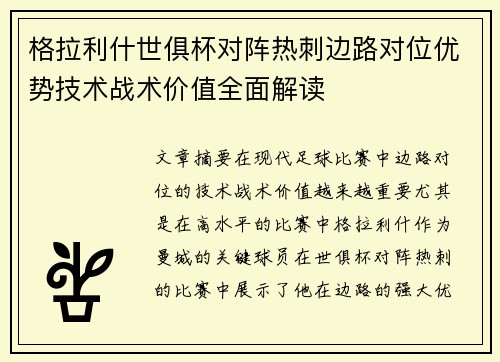 格拉利什世俱杯对阵热刺边路对位优势技术战术价值全面解读