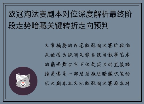 欧冠淘汰赛剧本对位深度解析最终阶段走势暗藏关键转折走向预判